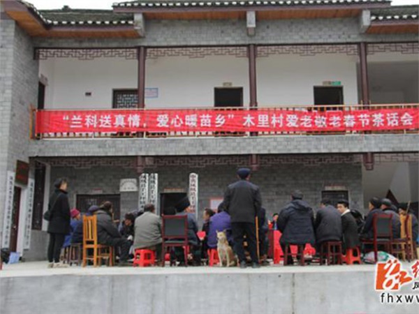 凤凰县木里村举行爱老敬老春节茶话会